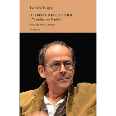 Το σφάλμα του Επιμηθέα  Η...