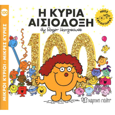 Μικροί κύριοι   μικρές...