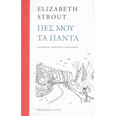 Πες μου τα πάντα