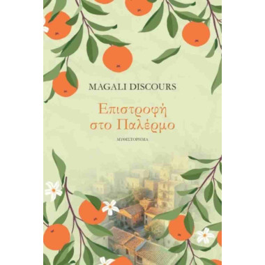 Επιστροφή στο Παλέρμο