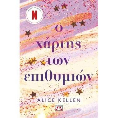 Ο χάρτης των επιθυμιών
