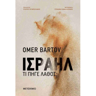 Ισραήλ