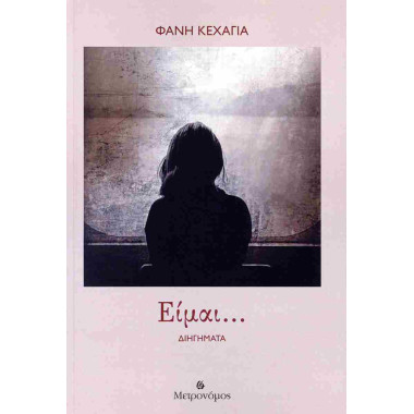 Είμαι...