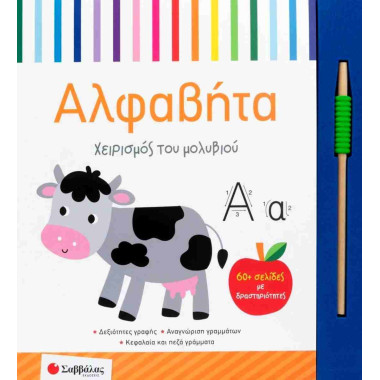 Αλφαβήτα Χειρισμός του...