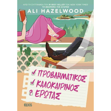 Προβληματικός καλοκαιρινός...