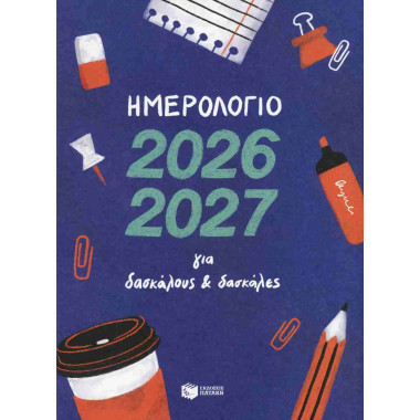 Ημερολόγιο 2026 2027 για...