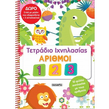 Τετράδιο ιχνηλασίας Αριθμοί