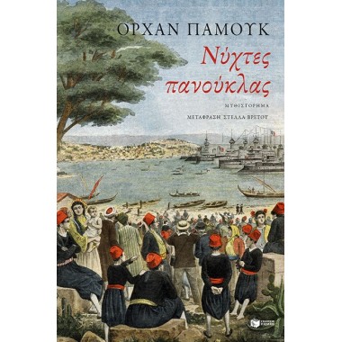 Νύχτες πανούκλας