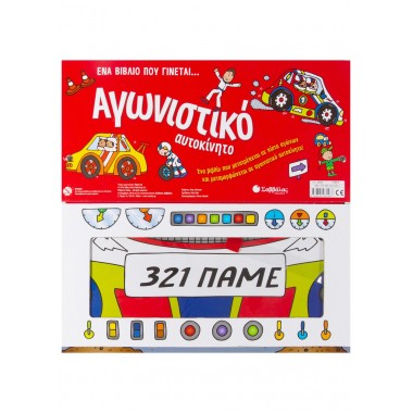 Ένα βιβλίο που γίνεται......