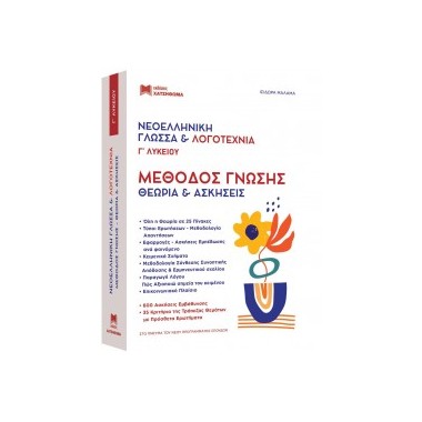 Μέθοδος Γνώσης...