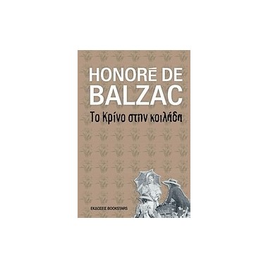 Το Κρίνο στην Κοιλάδα