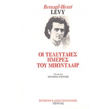 Οι Τελευταίες Ημέρες του...