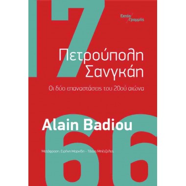 Πετρούπολη Σανγκάη