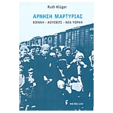 Άρνηση μαρτυρίας, Βιέννη,...