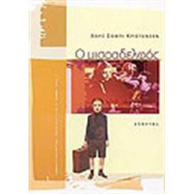 Ο Μισοαδελφός, Μυθιστόρημα