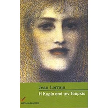 H Κυρία από την Τουρκία