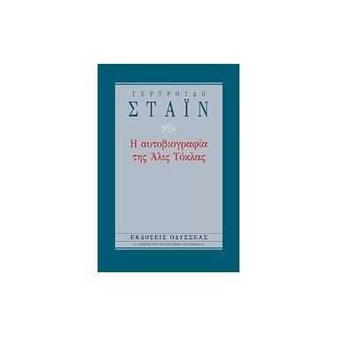 Η αυτοβιογραφία της Άλις...