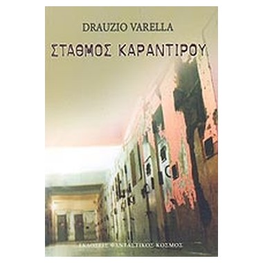 Σταθμός Καραντιρού