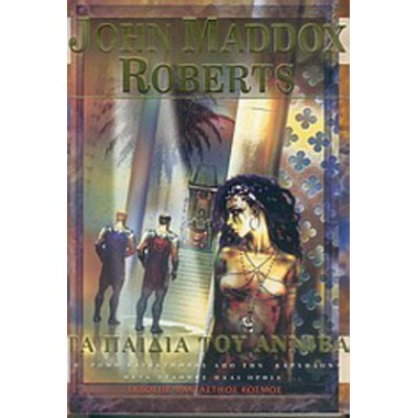 Τα παιδιά του Αννίβα