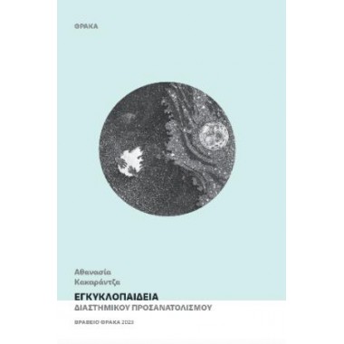 Εγκυκλοπαίδεια διαστημικού...