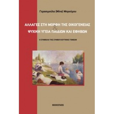 Αλλαγές στη μορφή της...