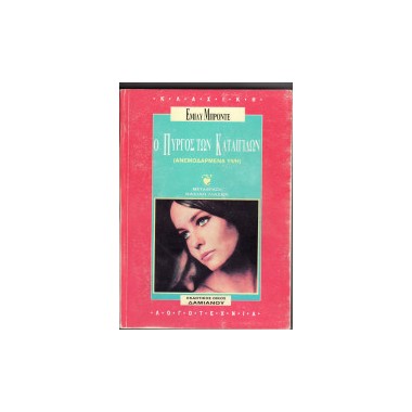 Ο πύργος των καταιγίδων