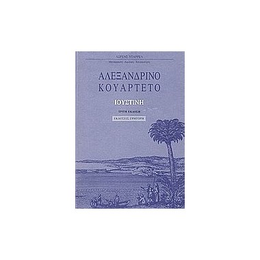 Αλεξανδρινό κουαρτέτο...