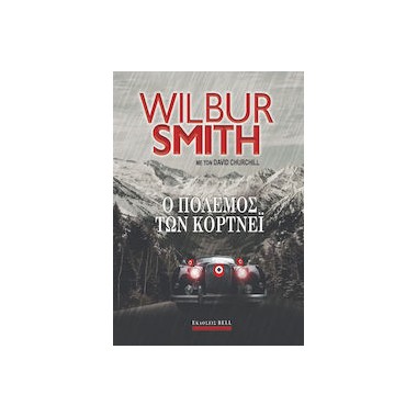 Ο Πόλεμος Των Κόρντεϊ