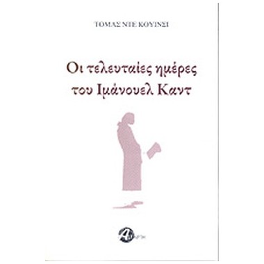 Οι τελευταίες μέρες του...