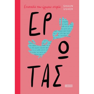 Έρωτας, Επιστολές Που...