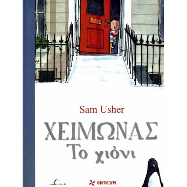 Χειμώνας Το χιόνι