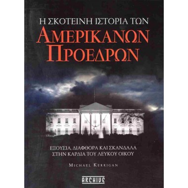 Η σκοτεινή ιστορία των...