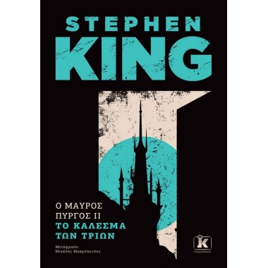 Το κάλεσμα των τριών Ο...