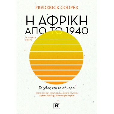 Η Αφρική από το 1940 Το...