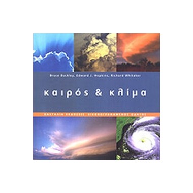 Καιρός και κλίμα,...
