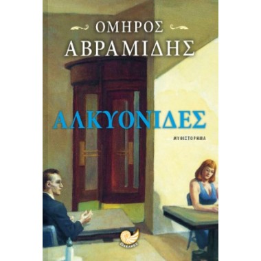 Αλκυονίδες