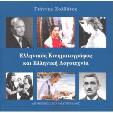 Ελληνικός κινηματογράφος...