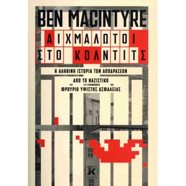 Αιχμάλωτοι στο Κόλντιτς