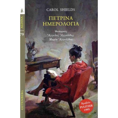 Πέτρινα ημερολόγια