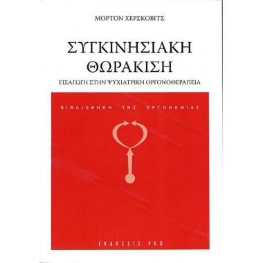 Συγκινησιακή θωράκιση