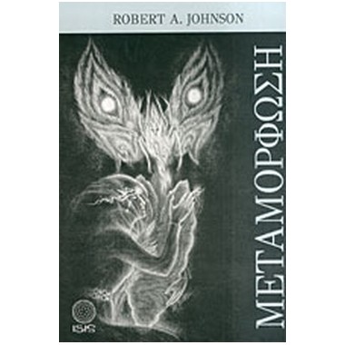 Μεταμόρφωση  Τα τρία...