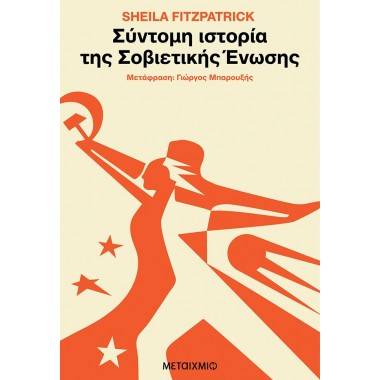 Σύντομη ιστορία της...