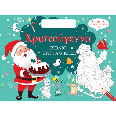 Χριστούγεννα   Βιβλίο...