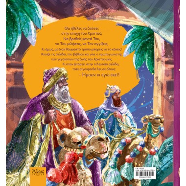 Χριστούγεννα και ήμουν εκεί