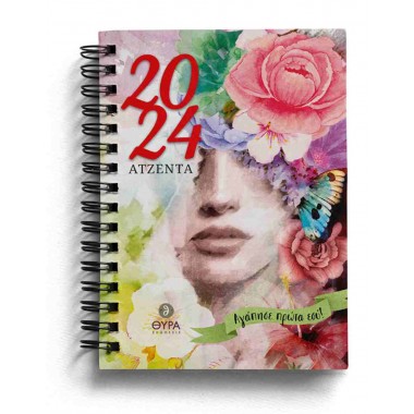 Ημερολόγιο 2024 αγάπησε...