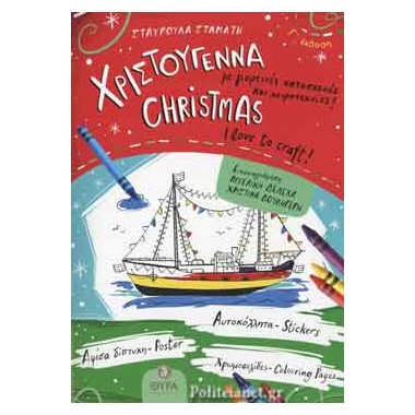 Χριστούγεννα   Με γιορτινές...