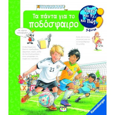 Γιατί και τι και πώς Τα...