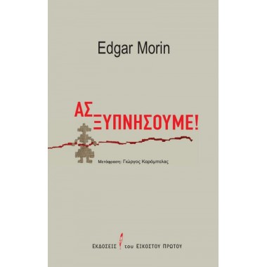 Ας ξυπνήσουμε