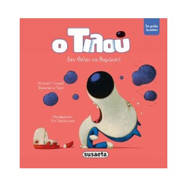 Ο Τιλού δεν θέλει να θυμώνει