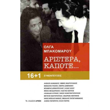 Αριστερά, κάποτε...